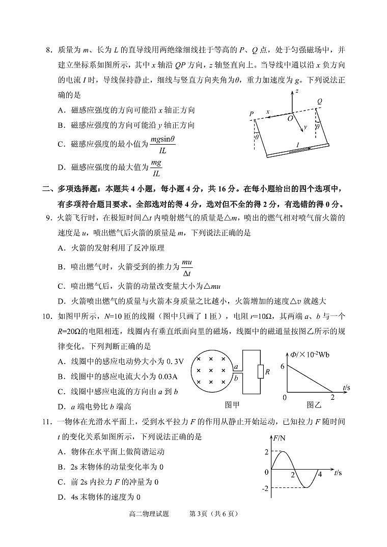2020-2021学年山东省威海市高二上学期期末考试物理试题 pdf版03