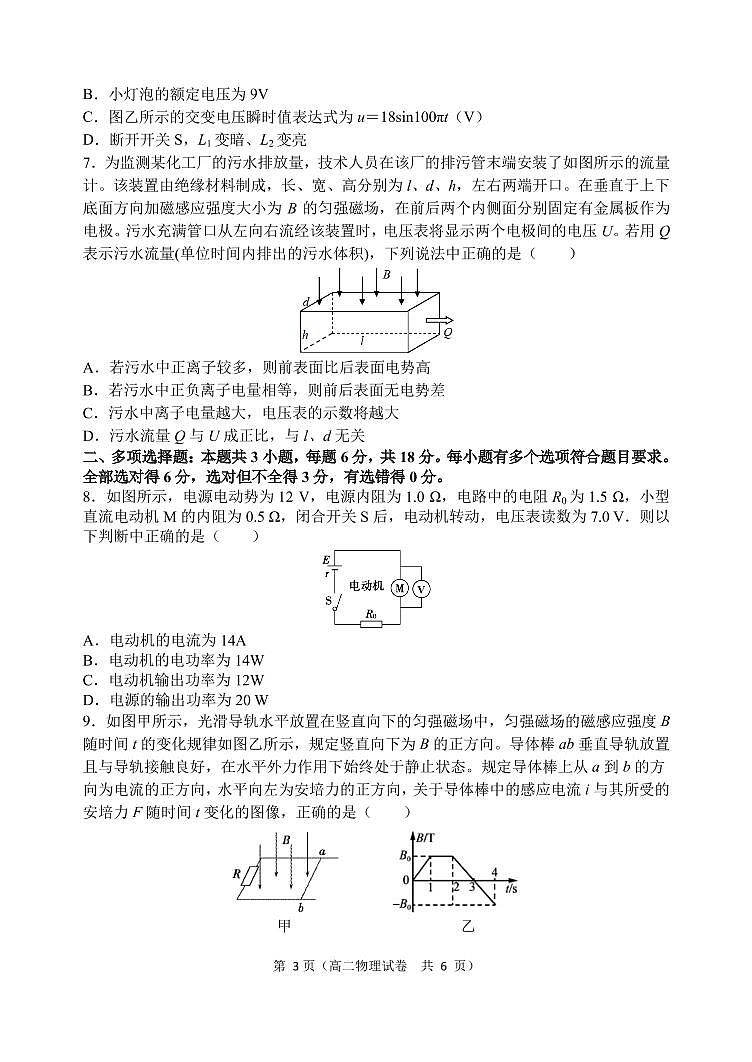 2020-2021学年辽宁省大连市金普新区高二上学期期末检测物理试题 PDF版03