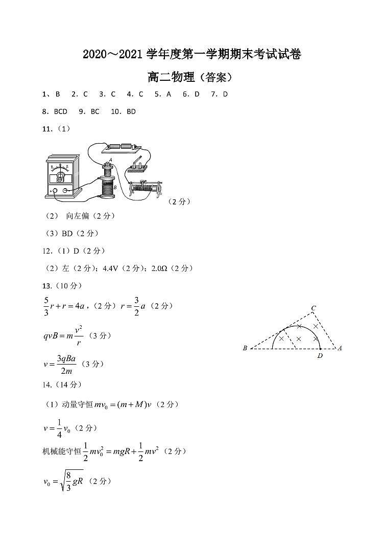 2020-2021学年辽宁省大连市金普新区高二上学期期末检测物理试题 PDF版01