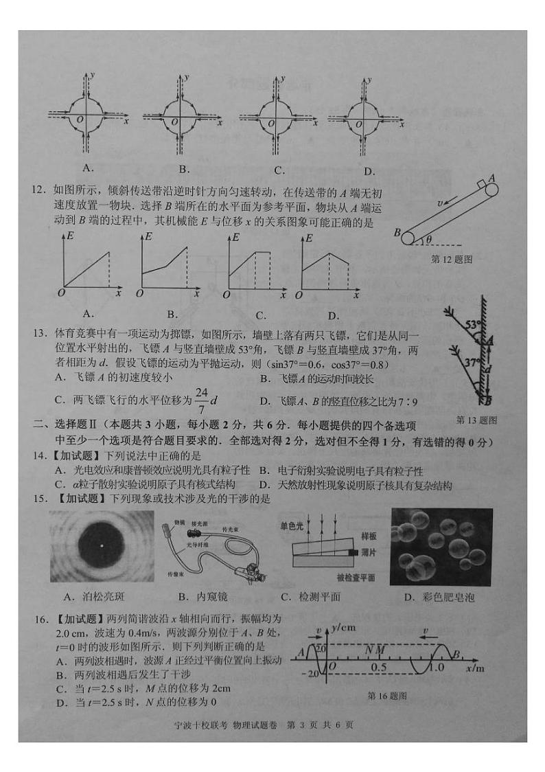 2018届浙江省宁波市高三上学期十校联考 物理试卷第3页