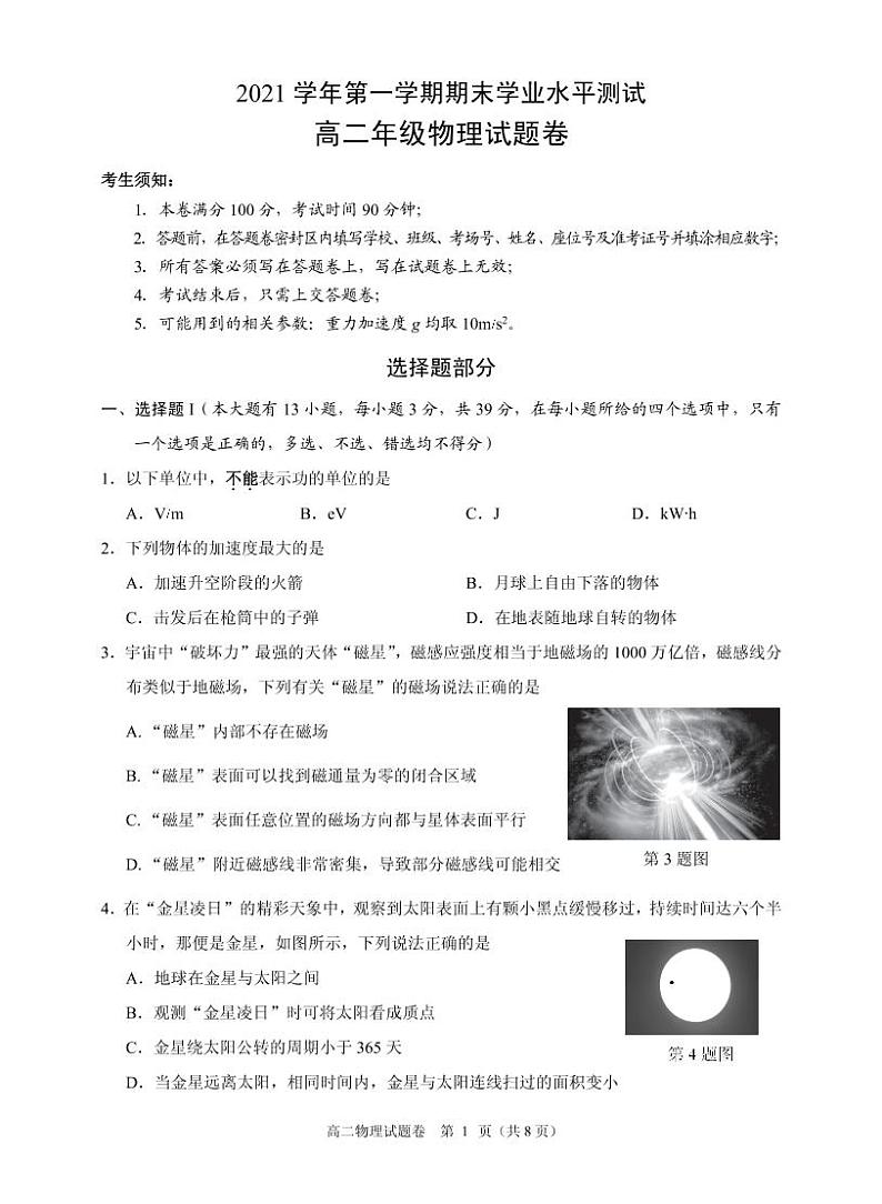 物理试题第1页
