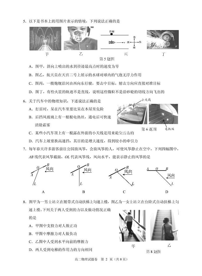 物理试题第2页