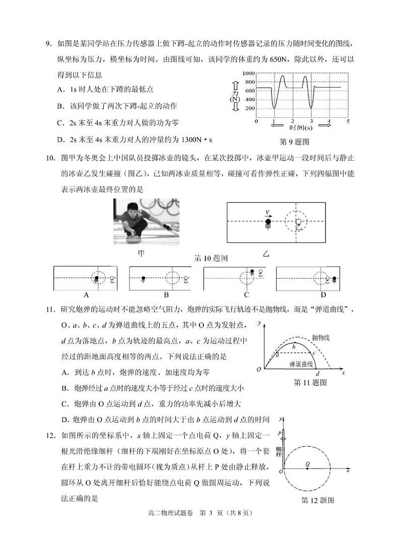 物理试题第3页