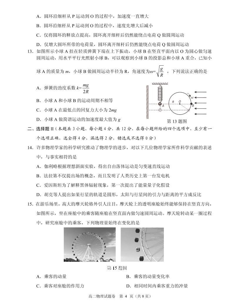 20212022学年浙江省杭州市八县区高二上学期期末学业水平测试物理pdf