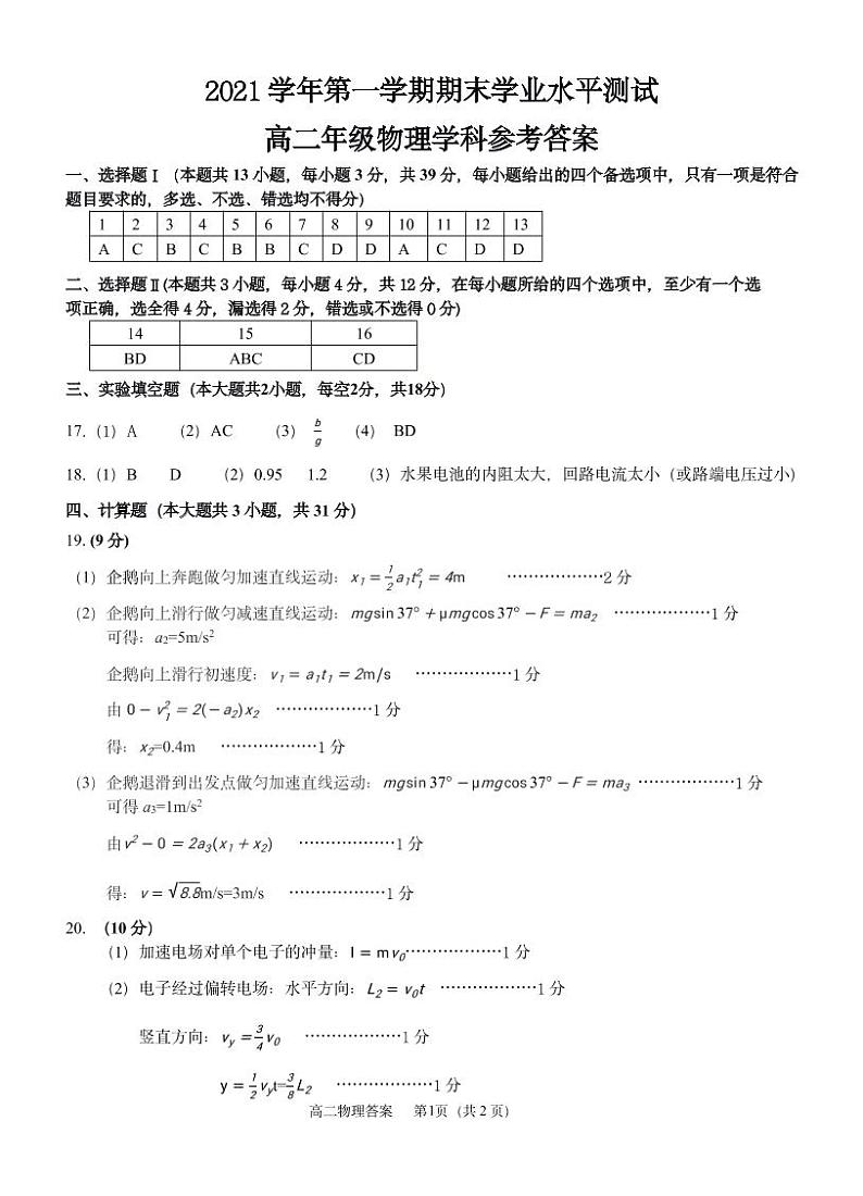 物理答案第1页