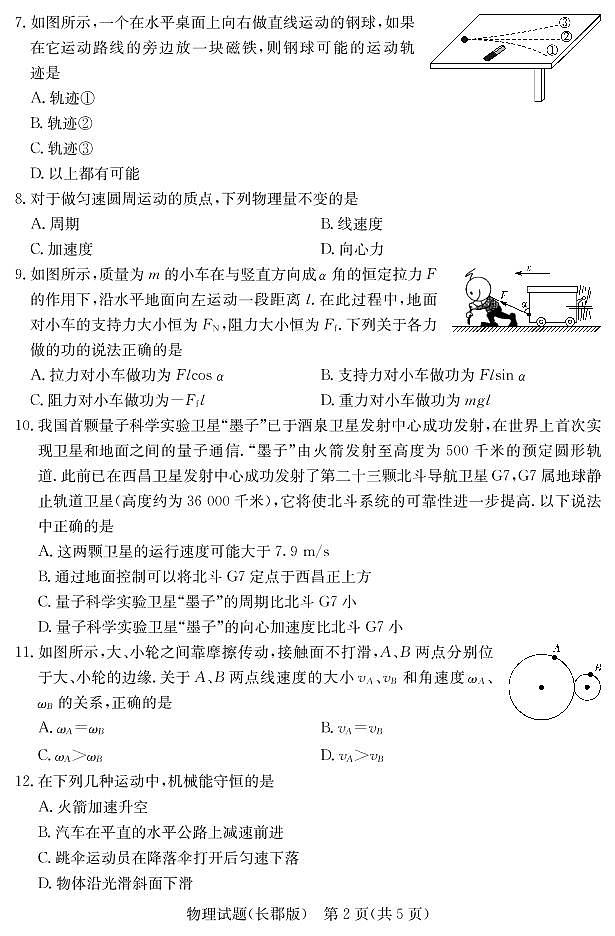 湖南省长沙市长郡中学2020-2021学年高二下学期期中考试物理试题第2页