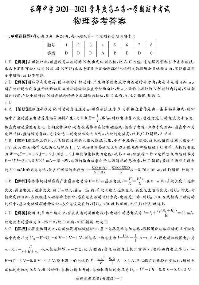 湖南省长沙市长郡中学2020-2021学年高二上学期期中考试物理答案第1页