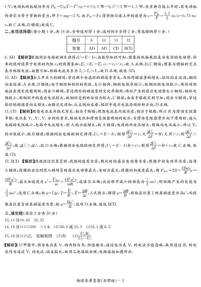 湖南省长沙市长郡中学2020-2021学年高二上学期期中考试物理答案第2页