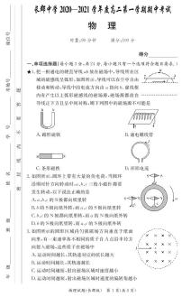 2020-2021学年湖南省长沙市长郡中学高二上学期期中考试物理试题 PDF版