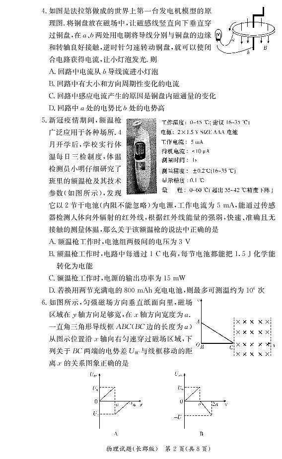 湖南省长沙市长郡中学2020-2021学年高二上学期期中考试物理试题第2页