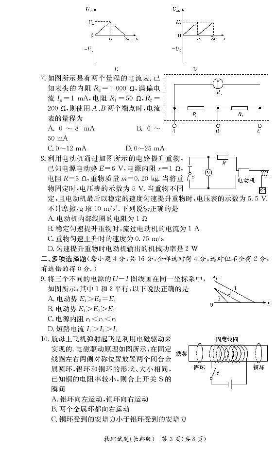 湖南省长沙市长郡中学2020-2021学年高二上学期期中考试物理试题第3页