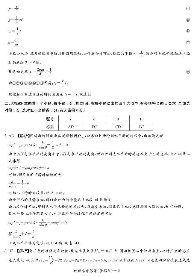2020-2021学年湖南省长沙市长郡中学高二下学期寒假作业检测（开学考试）物理试题 PDF版02