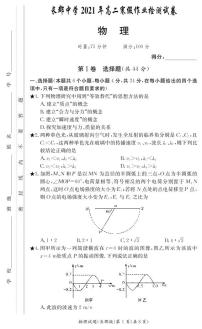 2020-2021学年湖南省长沙市长郡中学高二下学期寒假作业检测（开学考试）物理试题 PDF版