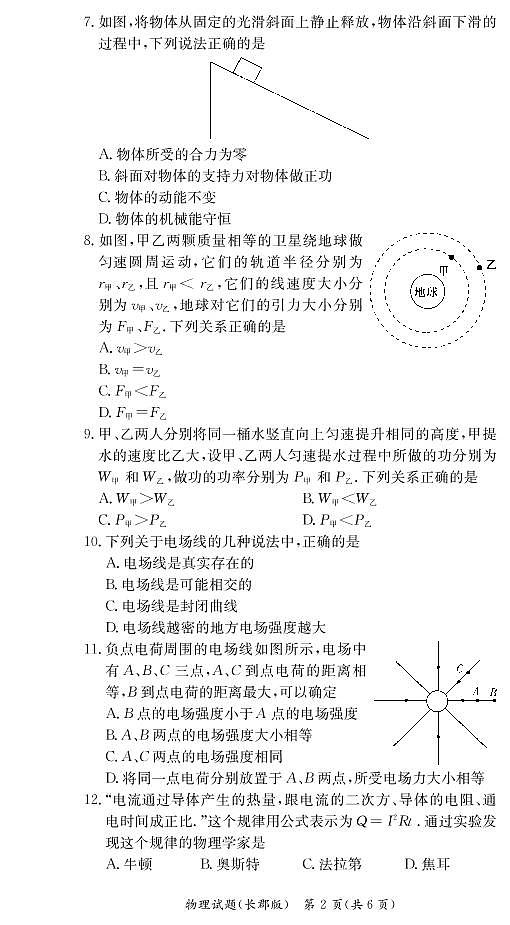 2020-2021学年湖南省长沙市长郡中学高二上学期期中学业水平合格考试物理试题 PDF版02