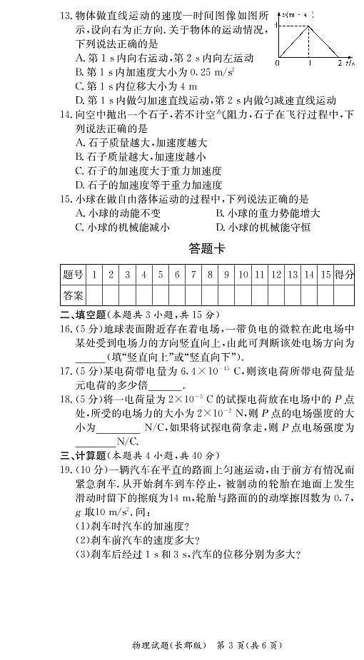 2020-2021学年湖南省长沙市长郡中学高二上学期期中学业水平合格考试物理试题 PDF版03