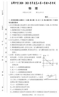 2020-2021学年湖南省长沙市长郡中学高二上学期入学考试物理试题 PDF版