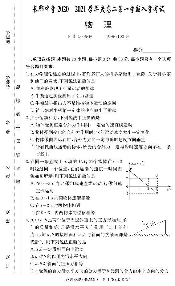 2020-2021学年湖南省长沙市长郡中学高二上学期入学考试物理试题 PDF版01
