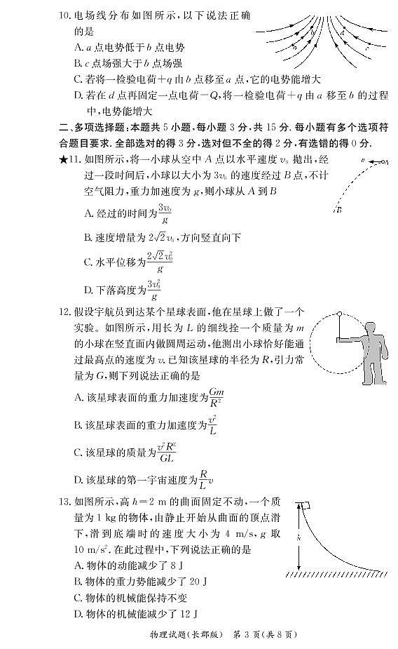 2020-2021学年湖南省长沙市长郡中学高二上学期入学考试物理试题 PDF版03