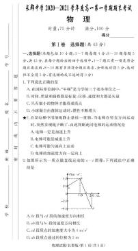 2020-2021学年湖南省长沙市长郡中学高一上学期期末考试物理试题 PDF版