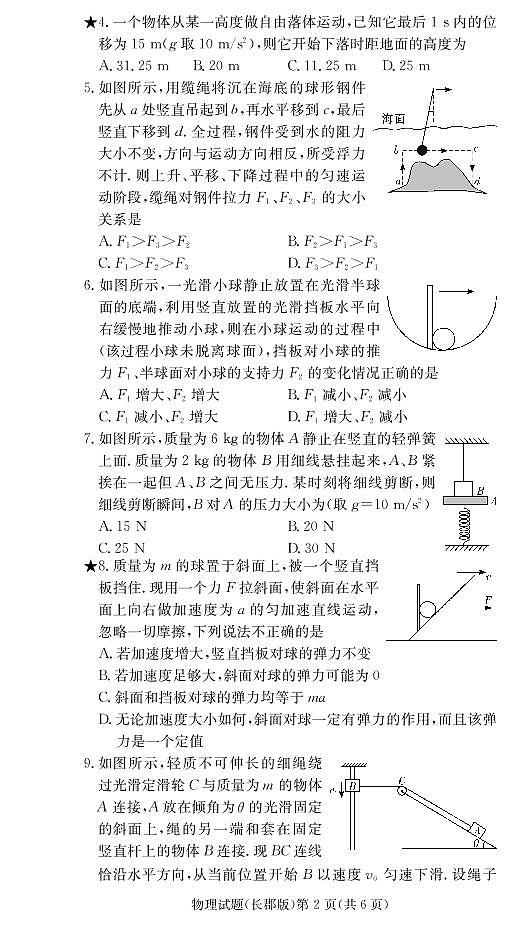2020-2021学年湖南省长沙市长郡中学高一上学期期末考试物理试题 PDF版02