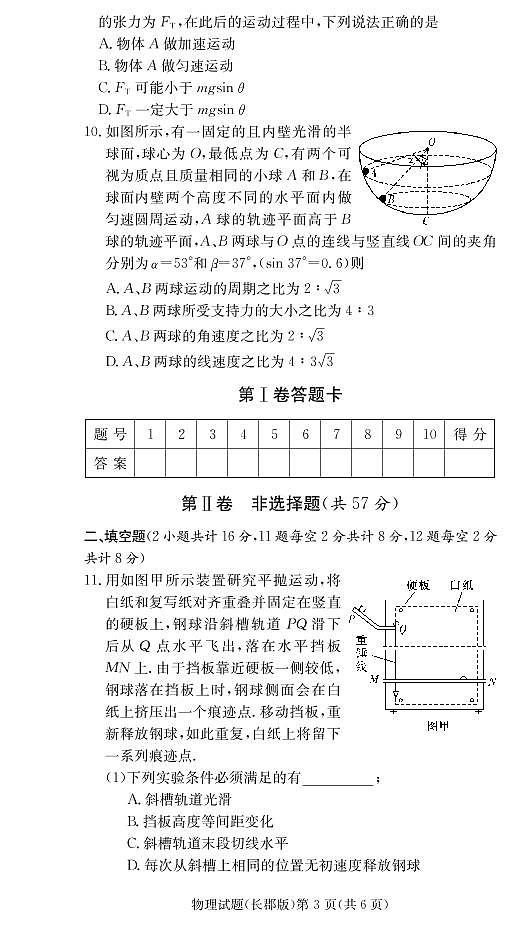 2020-2021学年湖南省长沙市长郡中学高一上学期期末考试物理试题 PDF版03