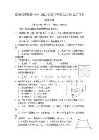 2021-2022学年福建省武平县第一中学高二上学期12月月考物理试题（Word版）