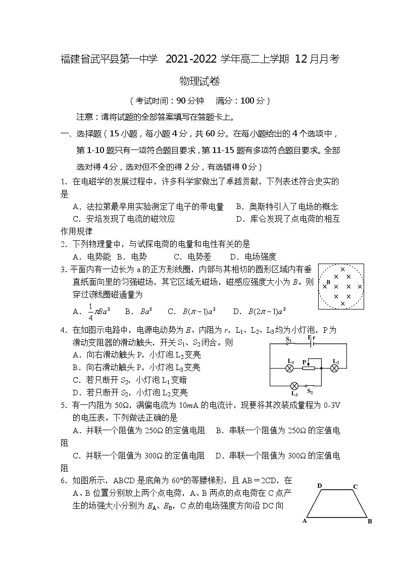 2021-2022学年福建省武平县第一中学高二上学期12月月考物理试题（Word版）01
