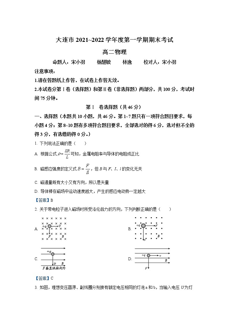 2021-2022学年辽宁省大连市高二上学期期末考试物理试题 Word版01