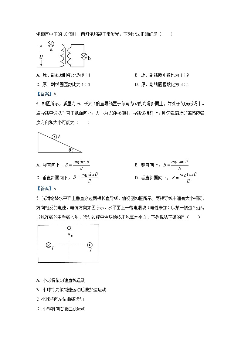 2021-2022学年辽宁省大连市高二上学期期末考试物理试题 Word版02