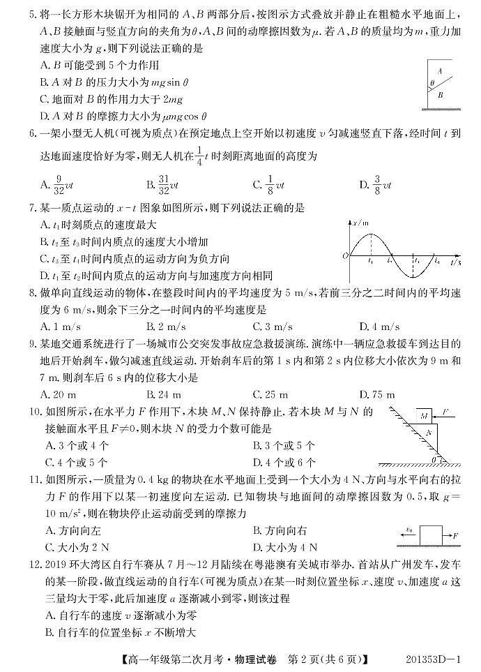 2019-2020学年安徽省芜湖市高一上学期第二次月考物理试卷 PDF版含答案第2页