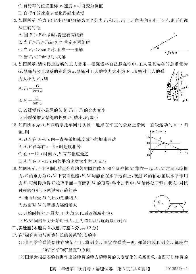 2019-2020学年安徽省芜湖市高一上学期第二次月考物理试卷 PDF版含答案第3页