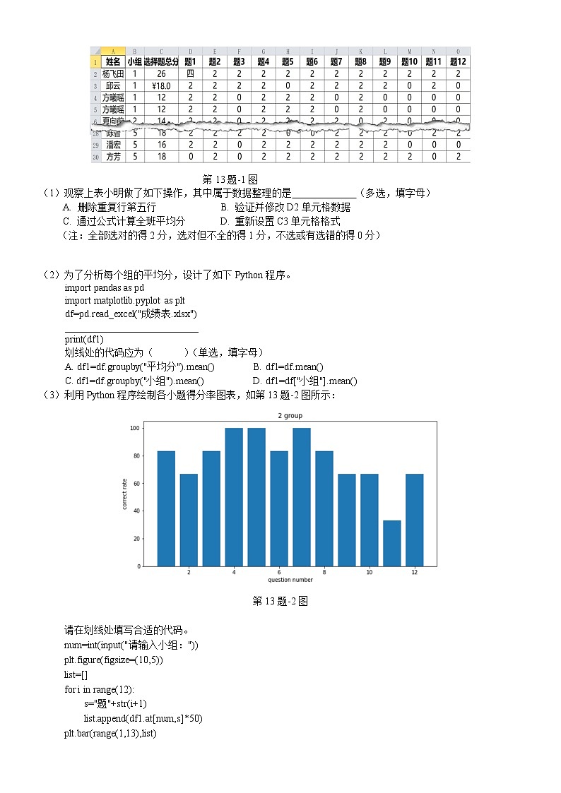 2021-2022学年浙江省丽水市高二上学期普通高中教学质量监控（期末）信息技术试题 Word版03