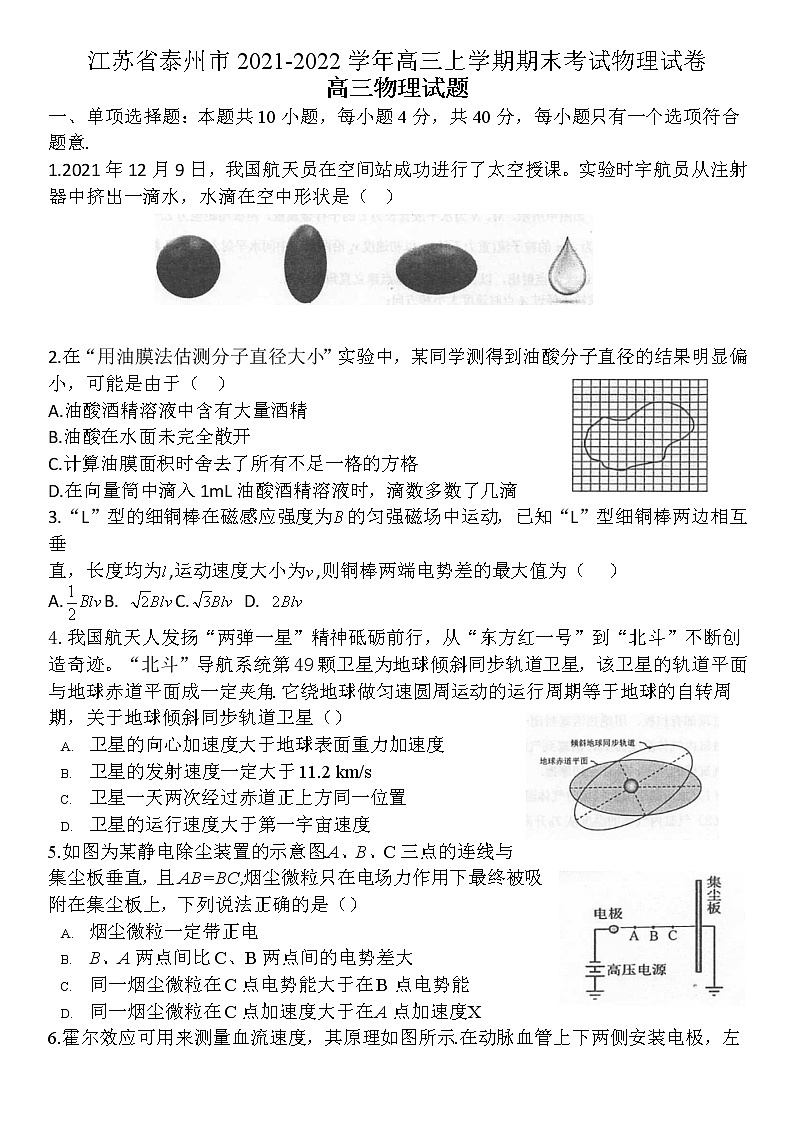 2022届江苏省泰州市高三上学期期末考试 物理 word版练习题01