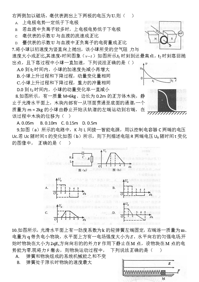 2022届江苏省泰州市高三上学期期末考试 物理 word版练习题02
