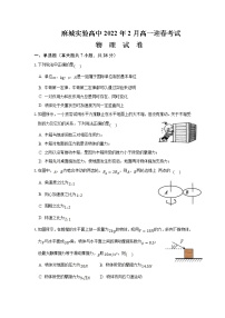 2021-2022学年湖北省麻城市实验高级中学高一下学期2月迎春考物理试卷