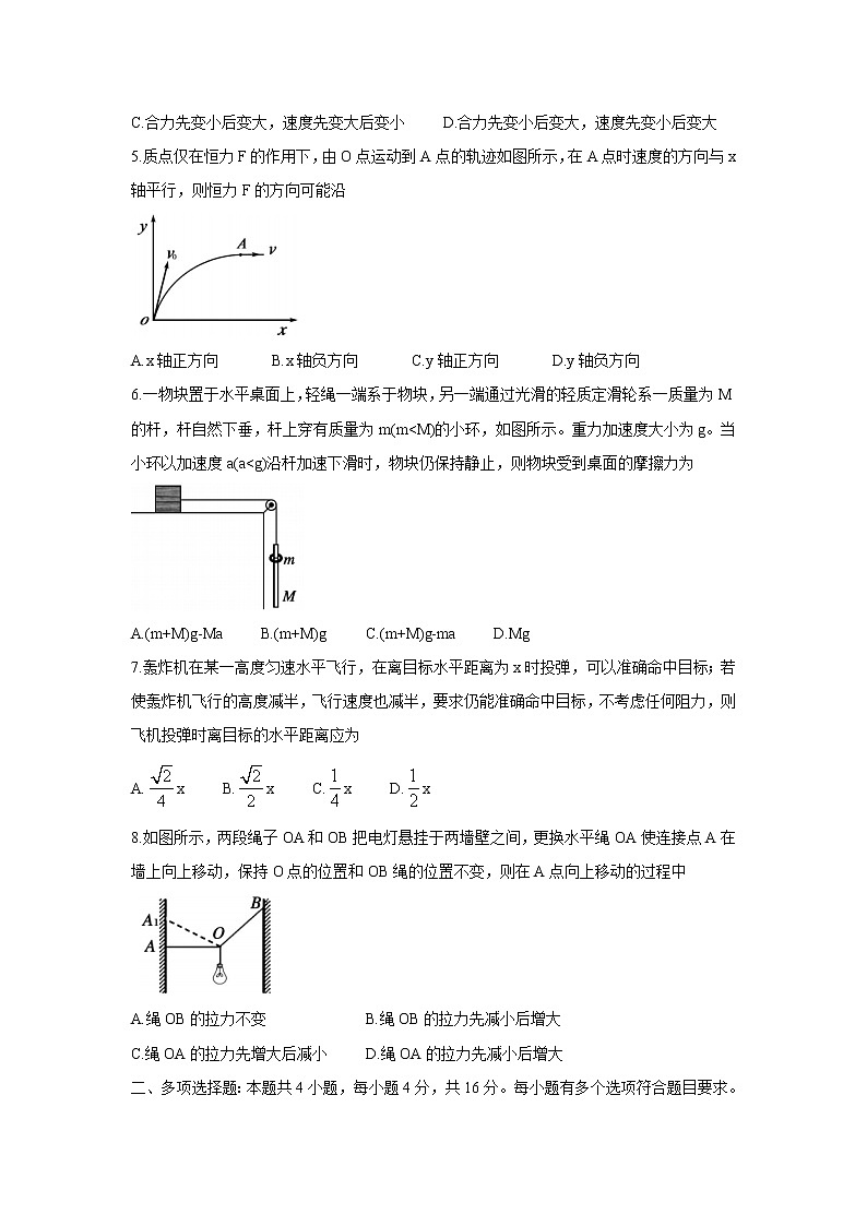 2021-2022学年山东省泰安市高一上学期期末考试 物理 Word版含答案练习题第2页