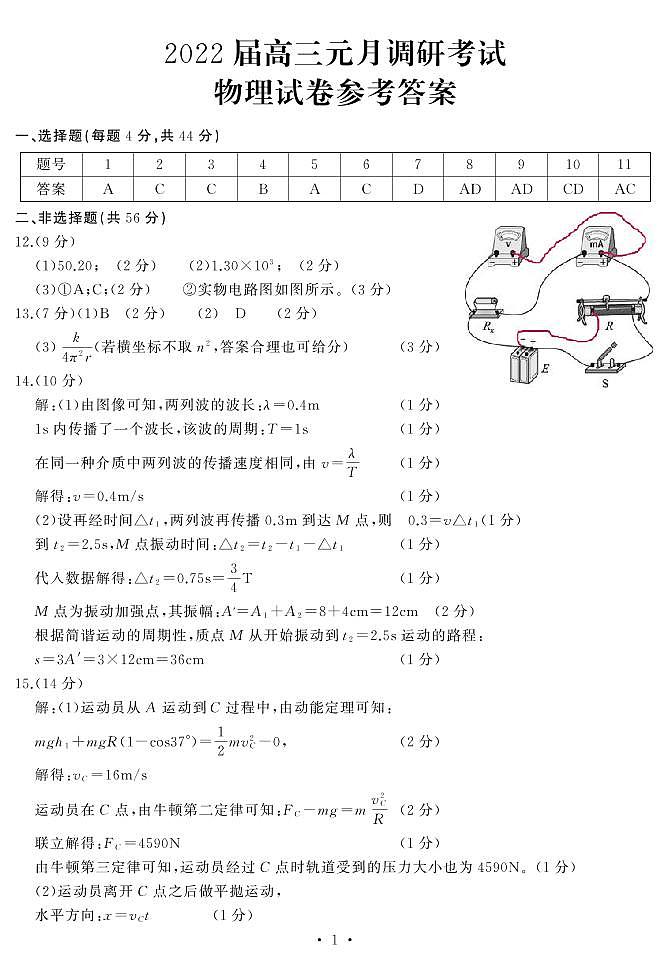 2022届湖北省武汉市江岸区高三上学期元月调研考试 物理 扫描版练习题01