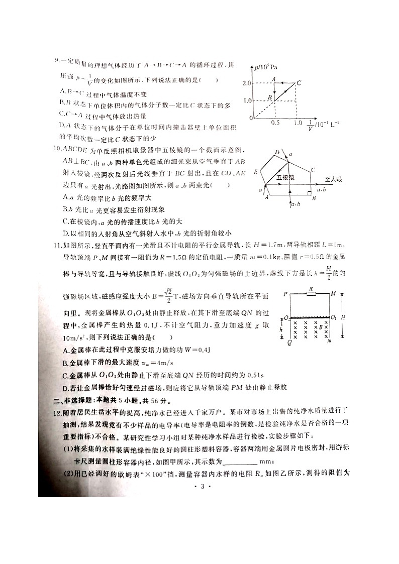 2022届湖北省武汉市江岸区高三上学期元月调研考试 物理 扫描版练习题03