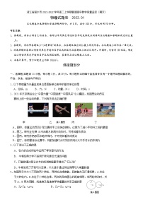 2021-2022学年浙江省丽水市高二上学期普通高中教学质量监控（期末）物理试题 Word版