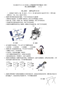 2021-2022学年浙江省丽水市高二上学期普通高中教学质量监控（期末）通用技术试题 Word版