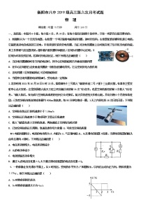 2022届湖南省衡阳市第八中学高三下学期开学考试 物理 word版练习题