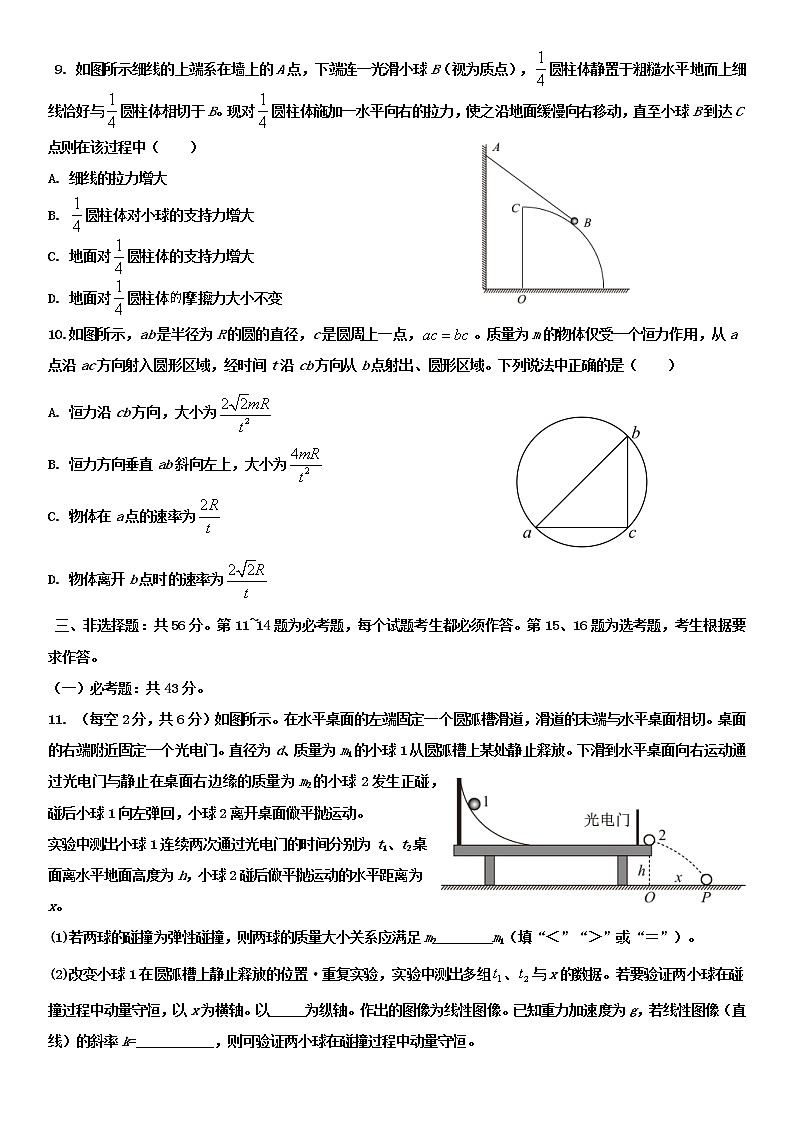 衡阳市八中2019级高三第6次月考物理试题（学生版）第3页