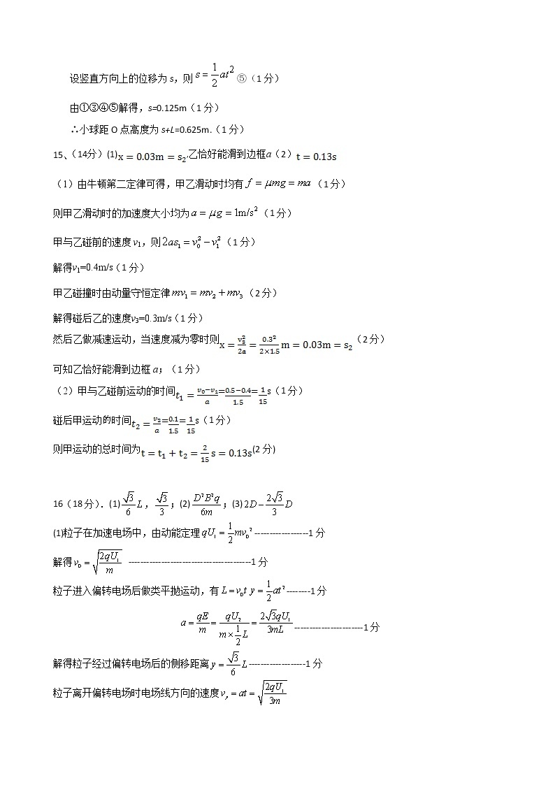 2022届湖北省新高考联考协作体高三上学期期末考试 物理 PDF版练习题02