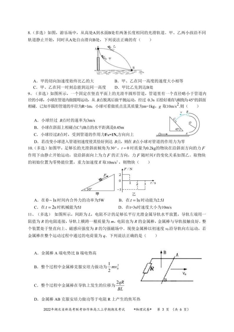 2022届湖北省新高考联考协作体高三上学期期末考试 物理 PDF版练习题03