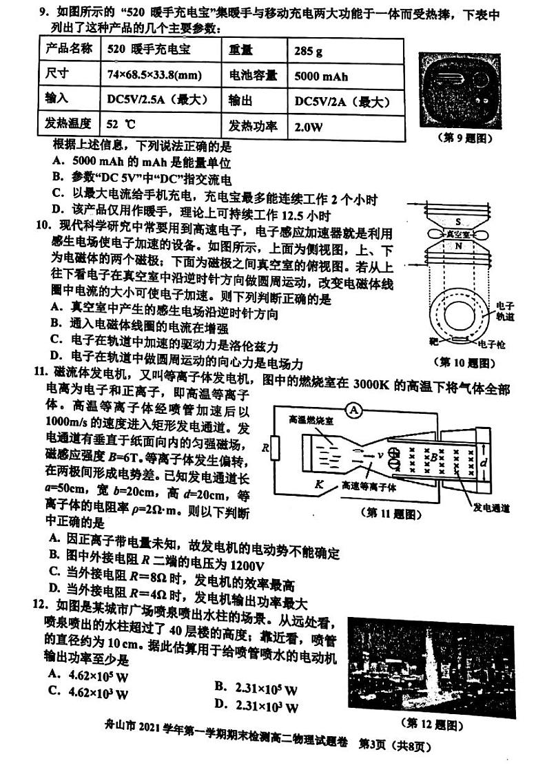 2021-2022学年浙江省舟山市高二上学期期末检测物理试题  PDF版第3页