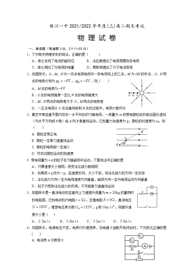 2021-2022学年宁夏银川市一中高二上学期期末考试物理试题 Word版01