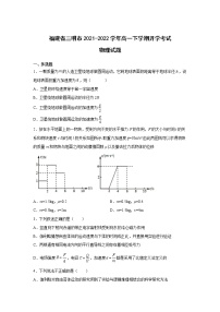 2021-2022学年福建省三明市高一下学期开学考试物理试卷