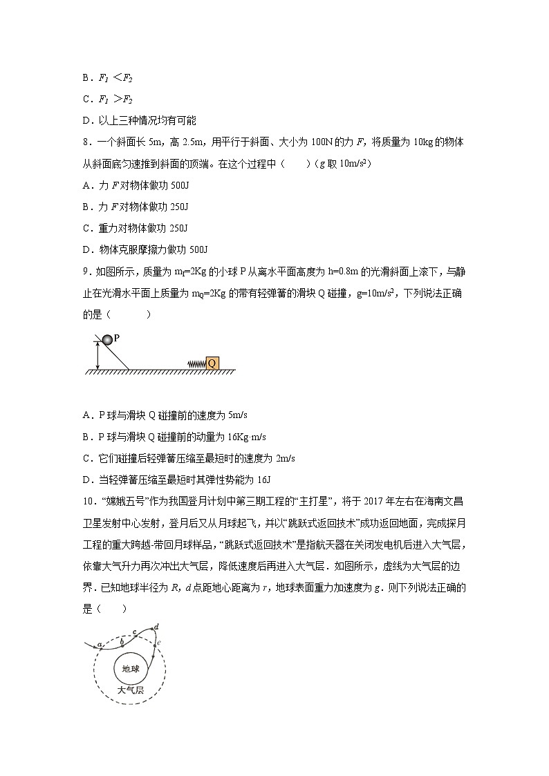 2021-2022学年福建省龙岩市高一下学期开学考试物理试卷03
