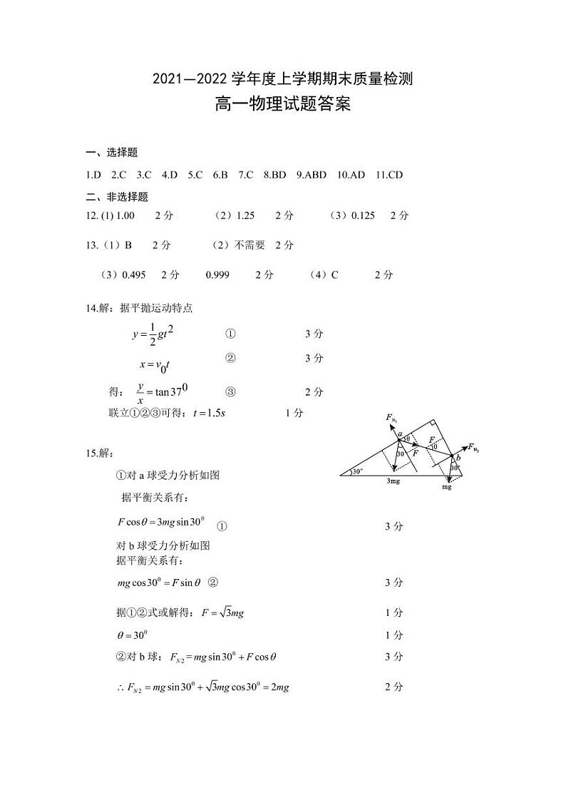 湖北省荆州市八县市2021-2022学年高一上学期期末质量检测物理试题答案第1页