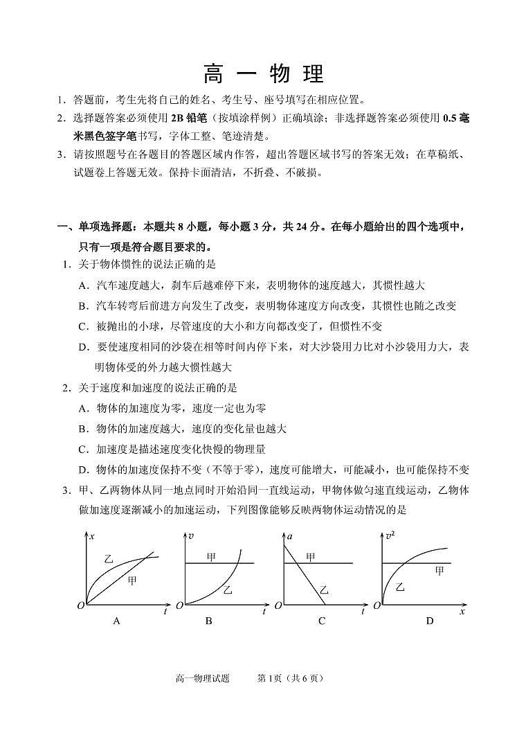 2021-2022学年山东省威海市高一上学期期末考试物理试卷（PDF版）第1页